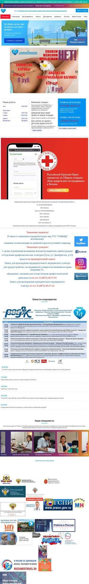 Предпросмотр для tokvd.ru — ГУЗ Тульский областной клинический кожно-венерологический диспансер, Новомосковский филиал