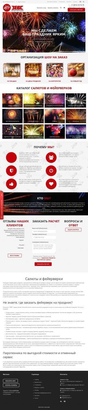 Предпросмотр для zeus.ru — Зевс