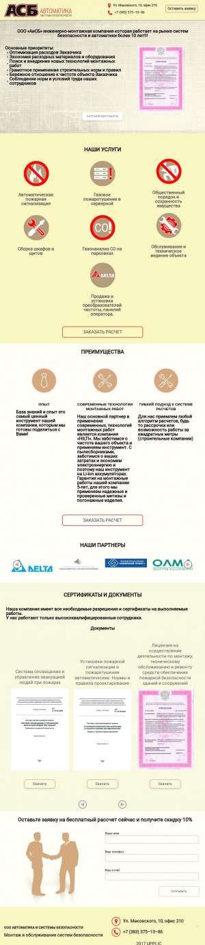 Предпросмотр для aisb-sib.ru — Автоматика и Системы Безопасности