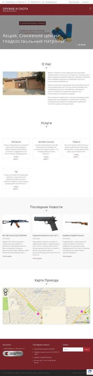 Предпросмотр для allhunting.ru — Магазин Оружие и охота