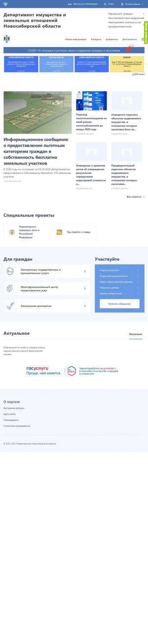 Предпросмотр для www.dizo.nso.ru — Департамент имущества и земельных отношений Новосибирской области