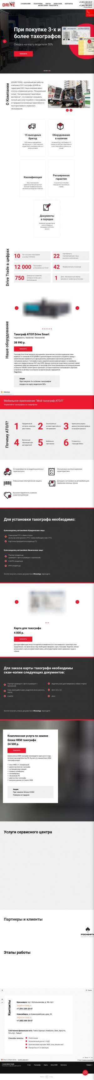 Предпросмотр для drive-trade.ru — Драйв Трейд, тахографы Атол