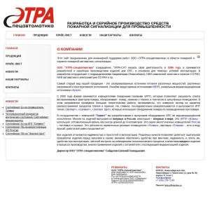 Предпросмотр для www.etra.ru — Этра-спецавтоматика