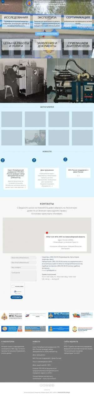 Предпросмотр для www.ipl54.ru — Испытательная пожарная лаборатория МЧС России Новосибирской области