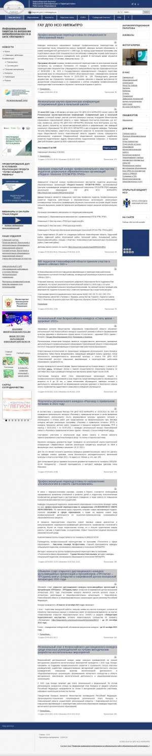 Предпросмотр для www.nipkipro.ru — ГАУ ДПО НСО НИПКиПРО