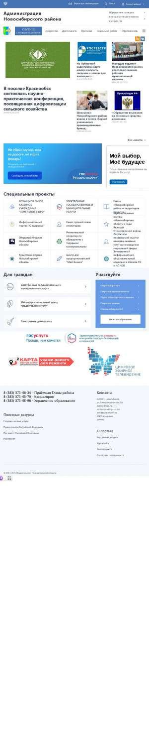 Предпросмотр для nsr.nso.ru — Управление имущественных и земельных отношений Администрации Новосибирского района Новосибирской области