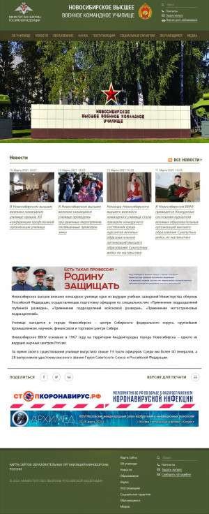 Предпросмотр для nvvku.mil.ru — Новосибирское Высшее Военное Командное училище