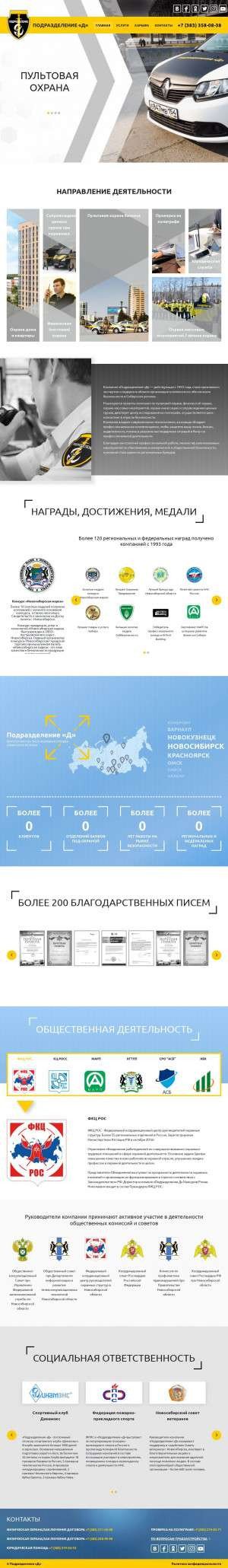 Предпросмотр для www.podrazdelenie-d.ru — Новосибирская Сервисная Компания