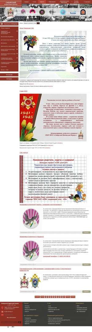 Предпросмотр для www.scc-nsk.ru — ГБОУ НСО Кадетская школа-интернат Сибирский Кадетский Корпус