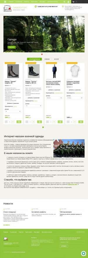 Предпросмотр для sibvoentorg.ru — Сибвоенторг