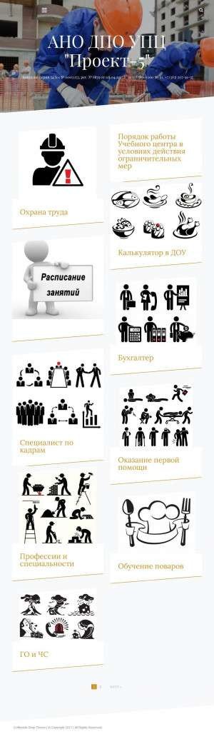 Предпросмотр для www.upc5.ru — Проект-5