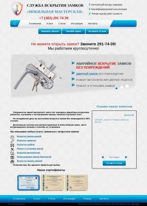 Предпросмотр для www.webzamki.ru — Мобильная мастерская, аварийная замочная компания