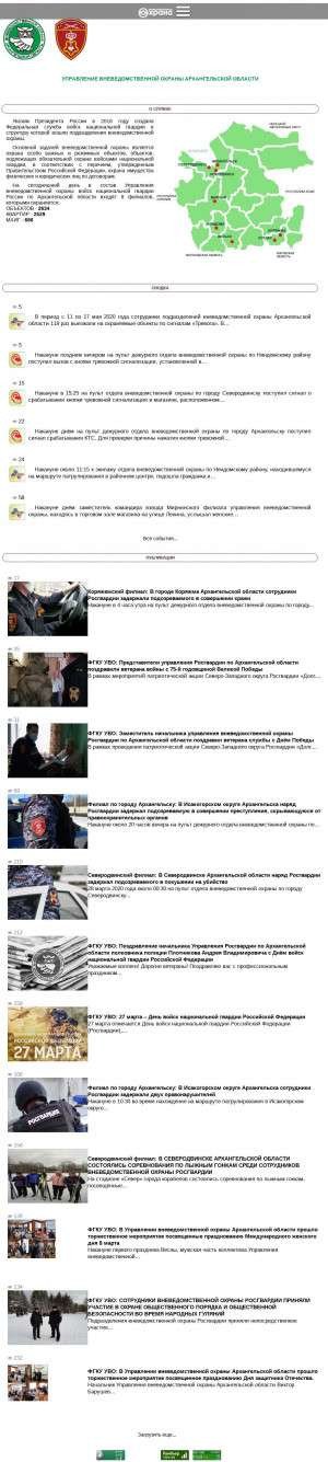 Предпросмотр для www.ohrana.atknet.ru — Вневедомственная охрана Росгвардии