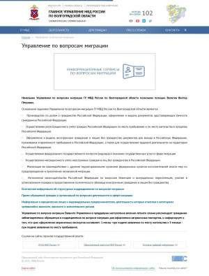 Предпросмотр для 34.мвд.рф — Отделение по вопросам миграции ОМВД России по Волгоградской области в Палласовском районе