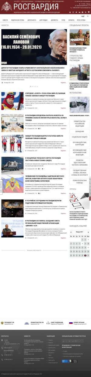 Предпросмотр для rosguard.gov.ru — Управление Федеральной службы войск национальной гвардии Российской Федерации по Алтайскому краю