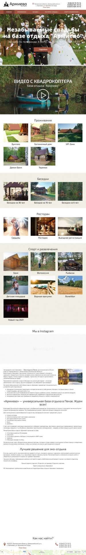 Предпросмотр для www.armievo.ru — База отдыха Армиево офис