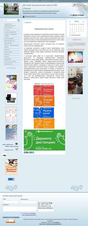 Предпросмотр для dmsh9.penz.muzkult.ru — Детская музыкальная школа № 9