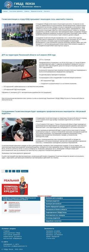 Предпросмотр для gibdd-penza.ru — Центр по борьбе с правонарушениями в сфере потребительского рынка и исполнению административного законодательства УМВД России по Пензенской области