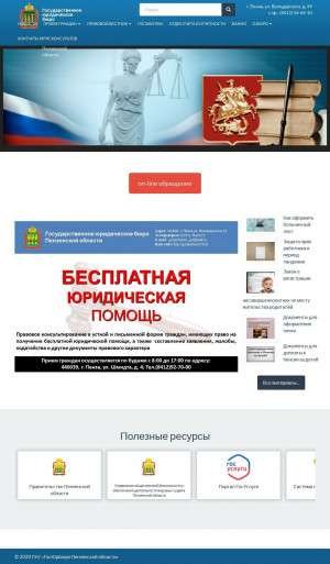 Предпросмотр для gosjurbyuro58.ru — Государственное юридическое бюро Пензенской области