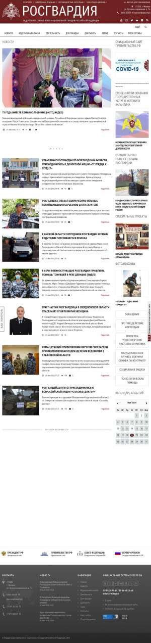 Предпросмотр для rosgvard.ru — Управление Федеральной службы войск национальной гвардии России по Пензенской области