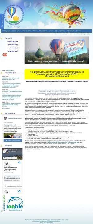 Предпросмотр для fly-pz.ru — Федерация воздухоплавания Ярославской области
