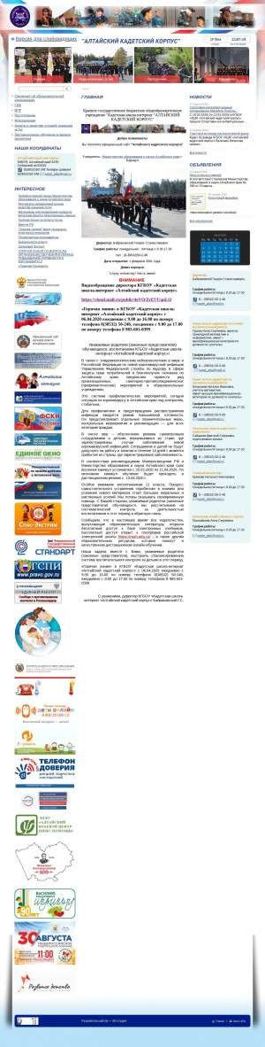 Предпросмотр для kadet-altai.ru — Кадетская школа-интернат Алтайский Кадетский Корпус