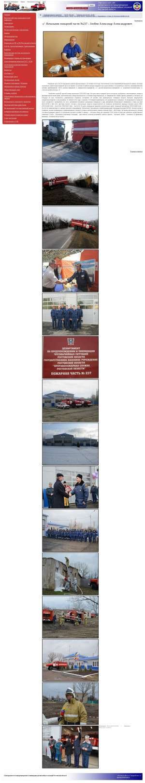 Предпросмотр для dpchs.donland.ru — Пожарная часть № 237