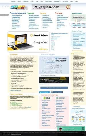 Сампо ру. Сампо ру Петрозаводск. Сампо интернет Петрозаводск. Сервер статистики абонентов Сампо ру.