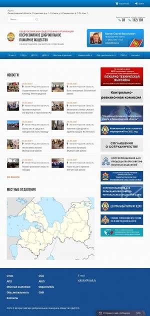 Предпросмотр для vdpo47.ru — Всероссийское добровольное пожарное общество