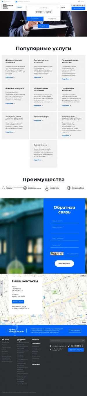 Предпросмотр для polevskoy.gov-expertiza.ru — Научно-исследовательский институт экспертиз