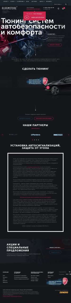 Предпросмотр для alarmstore.ru — AlarmStore