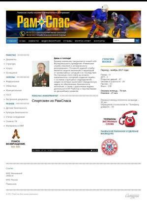 Предпросмотр для www.ramspas.ru — МУ Раменская служба спасения и антикризисного реагирования
