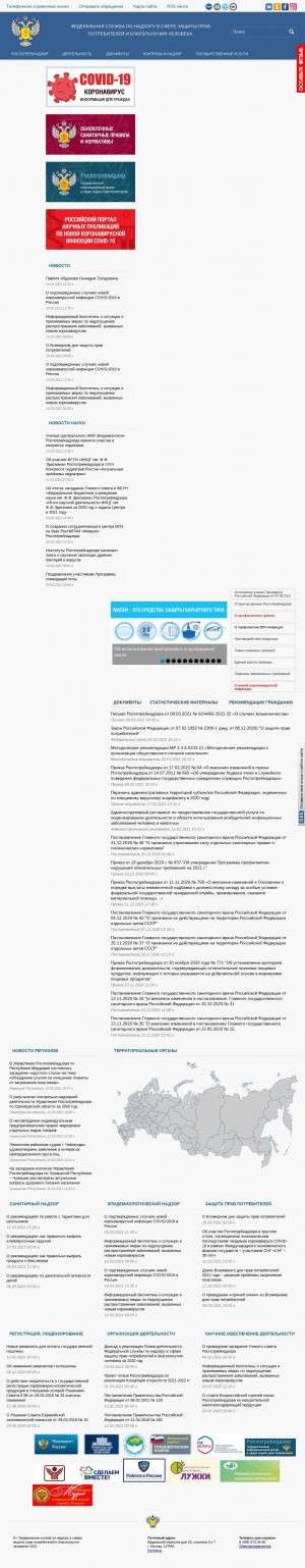 Предпросмотр для rospotrebnadzor.ru — Федеральная служба по надзору защиты прав потребителей и благополучия населения