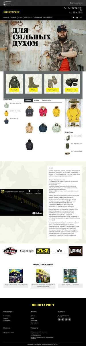 Предпросмотр для www.militarist32.ru — Милитарист