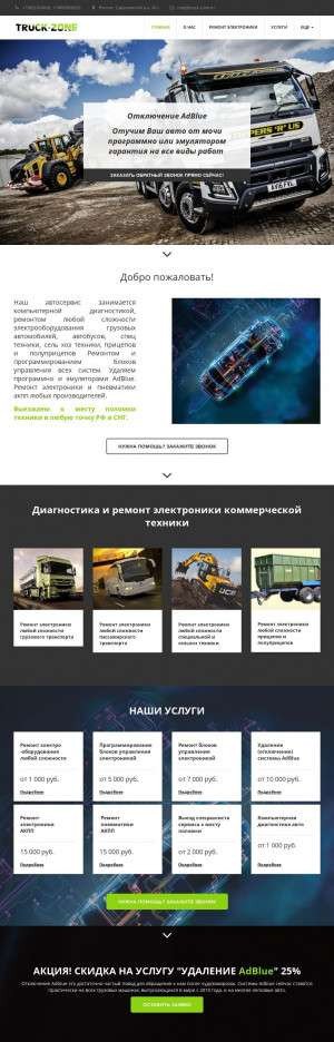 Предпросмотр для truck-zone.ru — Truck-zone