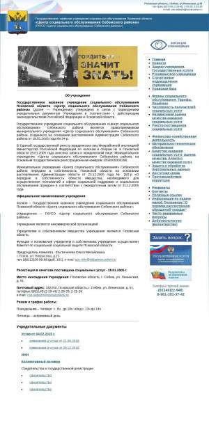 Предпросмотр для www.cso-sebezh.ru — Центр Социального Обслуживания Себежского района