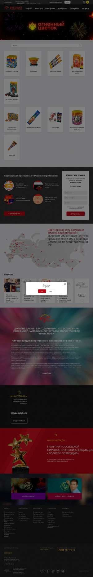Предпросмотр для www.ruspir.ru — Русский фейерверк