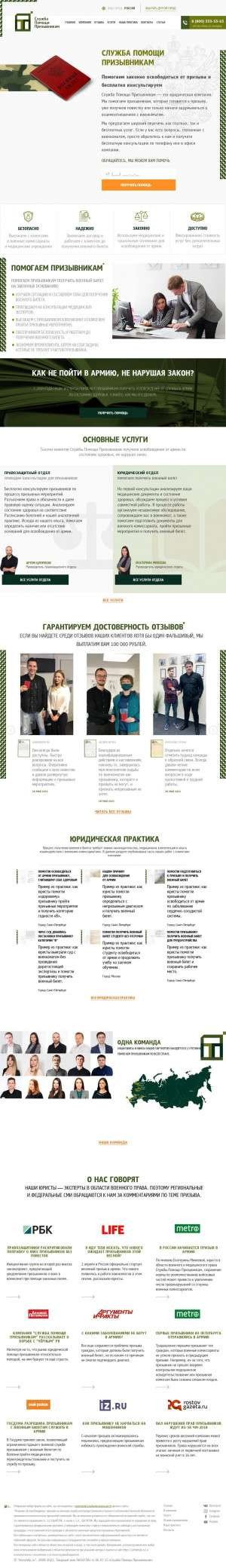 Предпросмотр для armyhelp.ru — Служба Помощи Призывникам