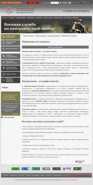 Предпросмотр для contract.mil.ru — Пункт отбора на военную службу по контракту
