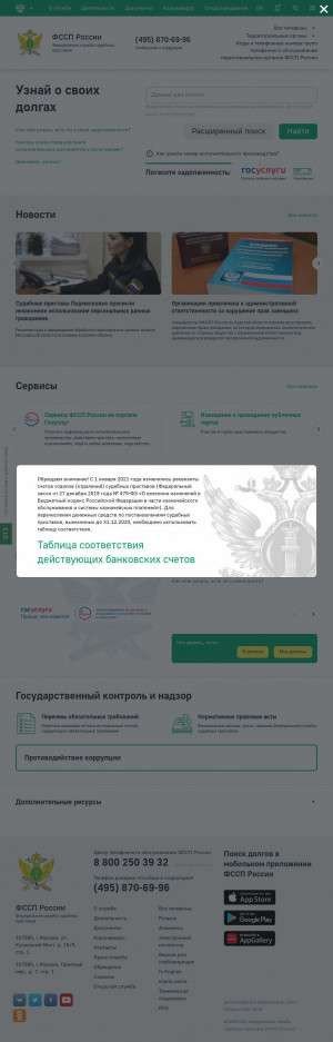 Предпросмотр для fssprus.ru — УФССП России по Республике Крым
