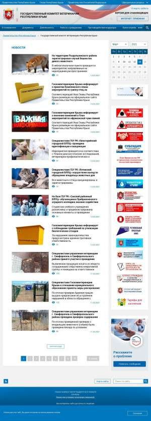 Предпросмотр для gkvet.rk.gov.ru — Государственный комитет ветеринарии Республики Крым