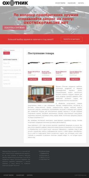 Предпросмотр для ohotnik-crimea.ru — Охотник