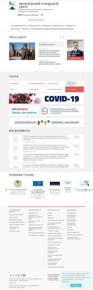 Предпросмотр для yakovl-adm.ru — Администрация Яковлевского городского округа