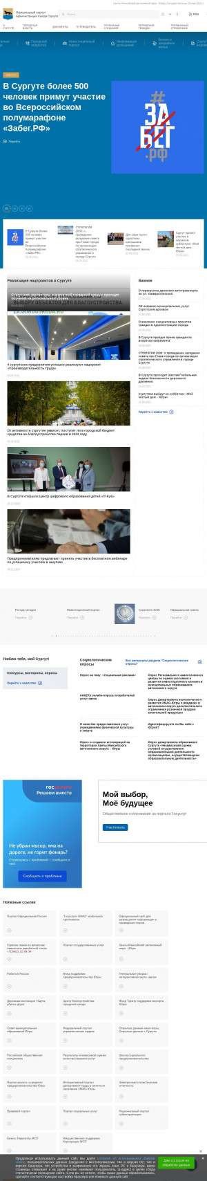 Предпросмотр для admsurgut.ru — Единая дежурно-диспетчерская служба города Сургута