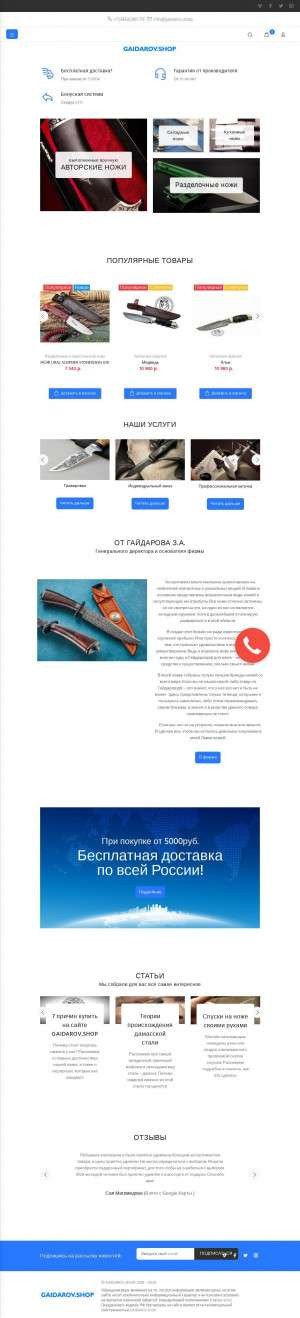 Предпросмотр для gaidarov.shop — Лавка ножей