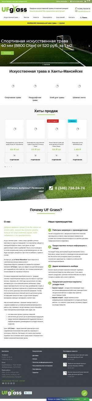Предпросмотр для hanty-mansiysk.iskustvennaya-trava.ru — Uf Grass Hanty-Mansijsk