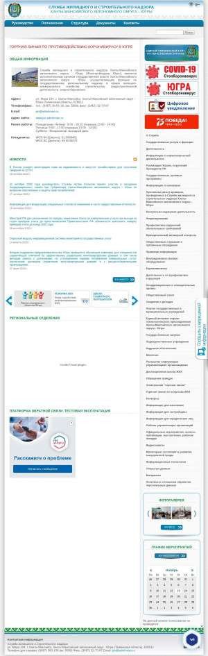 Предпросмотр для jsn.admhmao.ru — Служба жилищного и строительного надзора ХМАО-Югры