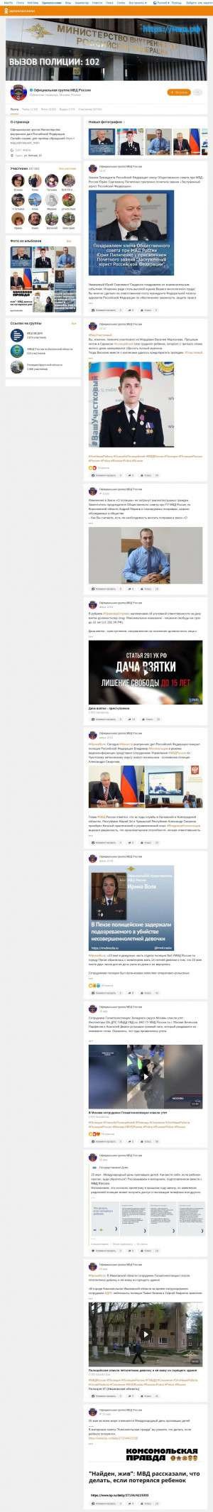 Предпросмотр для www.odnoklassniki.ru — ОМВД РФ по г. Нефтеюганску