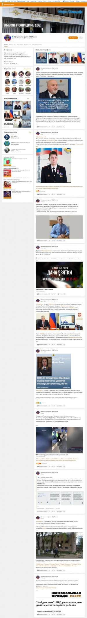Предпросмотр для ok.ru — ОМВД РФ по г. Нефтеюганску