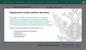 Предпросмотр для www.r86.fssprus.ru — ОСП по Сургутскому району